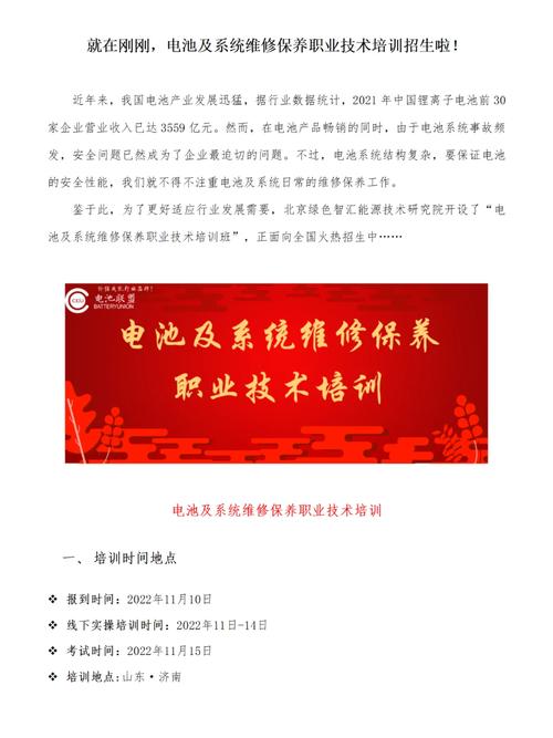 旧电池维修培训总结：技术革新与环保行动的完美结合