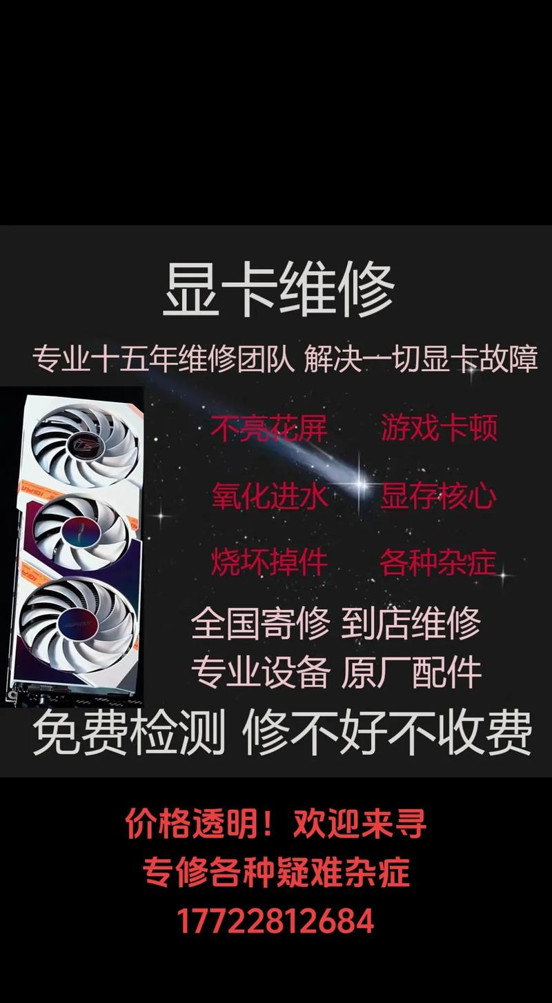 显卡售后维修报告介绍：技术精湛，服务至上