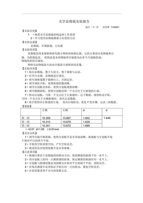 显微镜维修保养报告解读_精密仪器维护之路