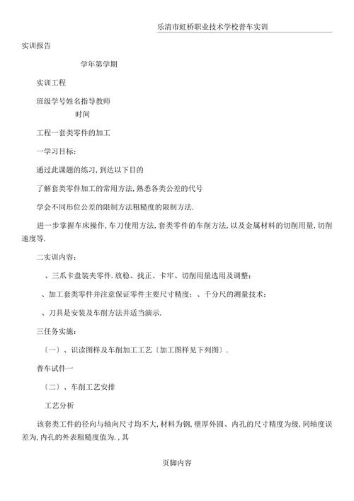普车维修调试实训报告介绍:理论与方法的完美融合
