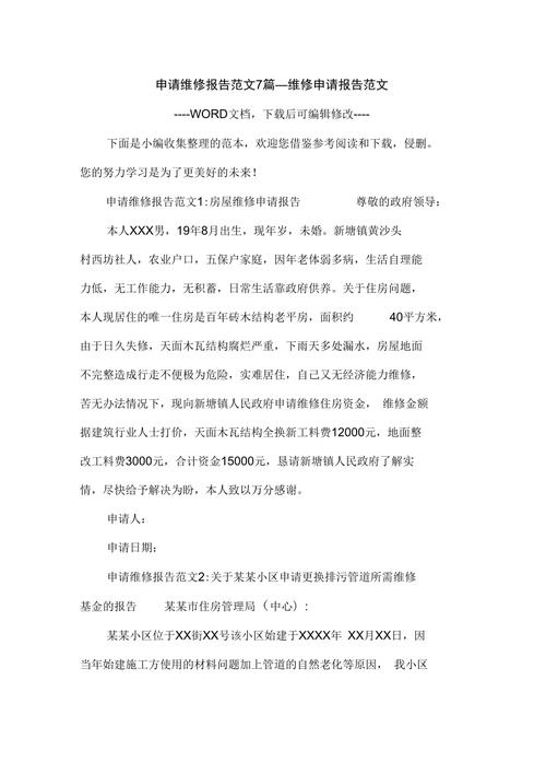 智慧之光:互联网维修申请报告介绍与发展趋势