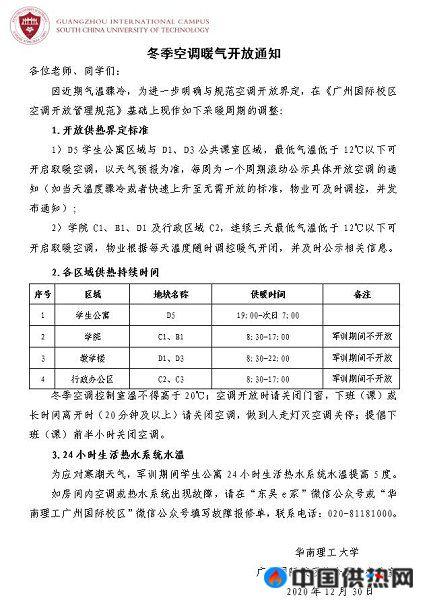 暖意融融,温暖人心_暖气维修费资金申请报告介绍