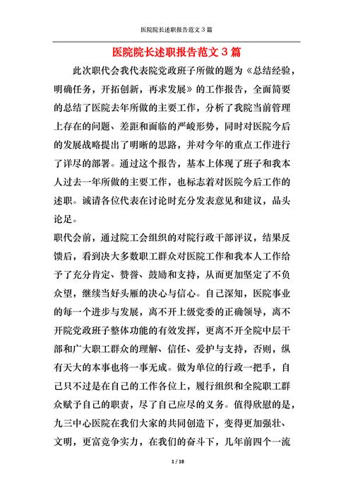 暖气管道维修述职报告解读与分析