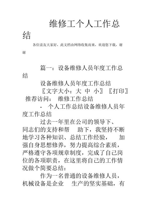 暖通工维修个人述职报告总结与展望