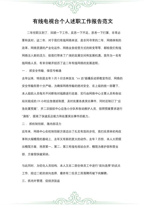 有线电视维修工作报告分析及未来展望