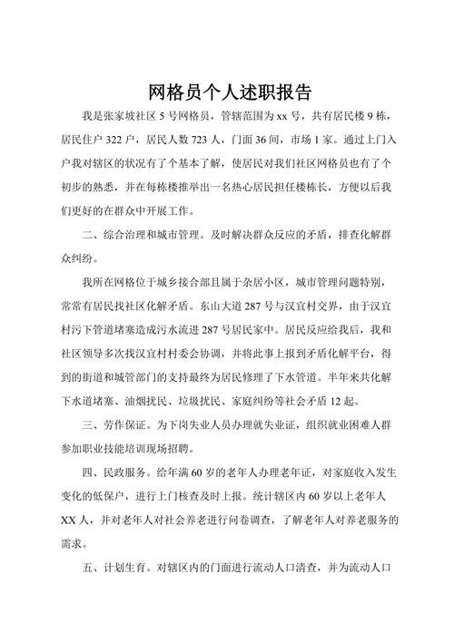 有线网络维修员述职报告：保障网络畅通，助力信息化建设