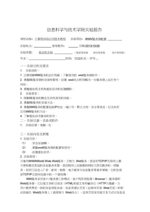 服务器维修管理实验报告解读与展望
