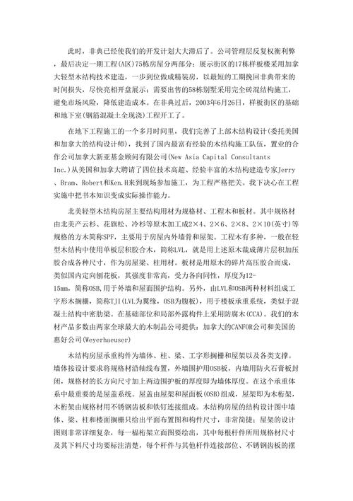 木房维修过程报告
