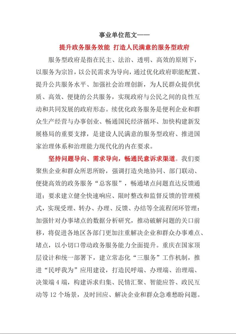 机关事业单位维修报告解读:筑牢基础,提升服务效能