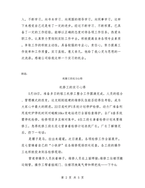 机修维修社会方法报告_技能提升与职业感悟