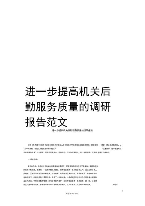 机关后勤维修部调研报告解读:提升服务质量,保障后勤保障体系高效运转