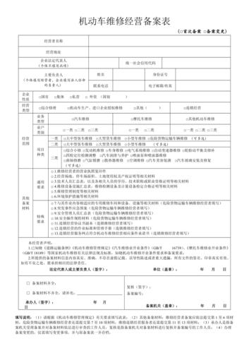机动车维修备案申请报告:保障车辆安全,推动行业发展