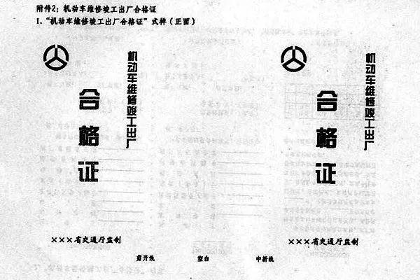 机动车维修竣工检测报告解读:质量与安全的双重保障