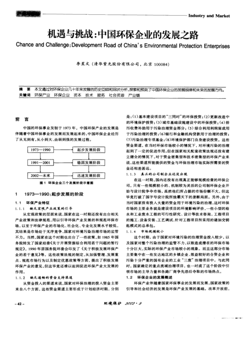 机动车维修行业环保之路:挑战与机遇并存