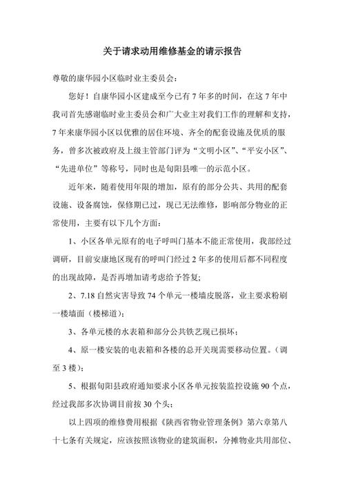 机器设备维修请示报告