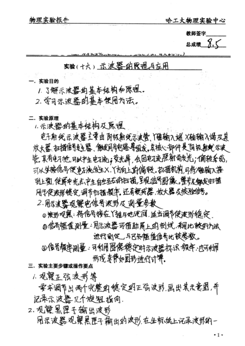 机器评测与维修实验报告解读:技术进步与产业发展的双翼