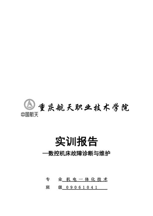 机床故障维修实训报告:从理论到方法的跨越