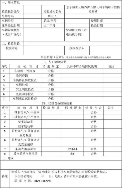 机床检验与维修实验报告解读:技术提升与安全保障