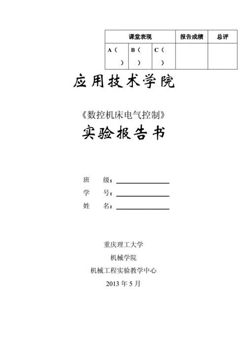 机床电器维修实验报告解读与展望