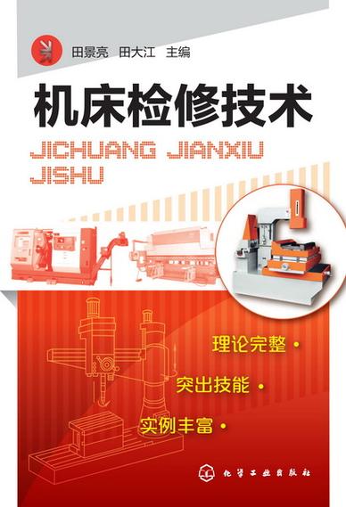 机床维修检查报告模板：[机床名称]维修检查报告