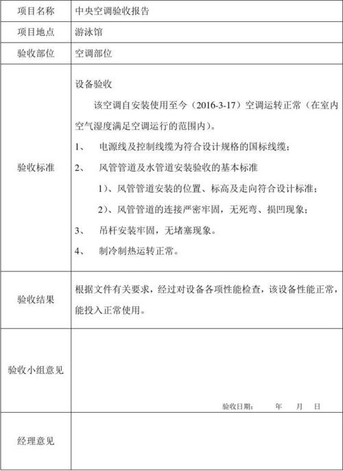 机房空调维修验收报告解读:确保数据安全,助力企业发展