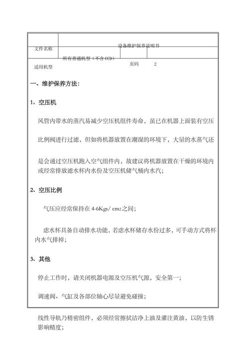 机械保养维修报告解读：维护设备稳定运行的方法