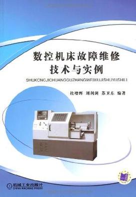 机械床故障维修:技术挑战与未来展望