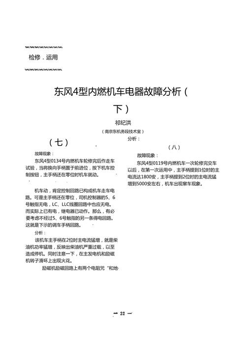 机械故障诊断与维修例子分析_以某品牌车辆为例