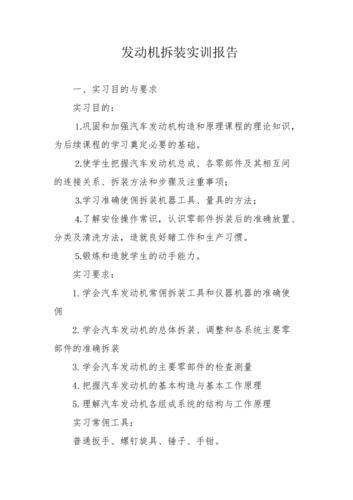 机械维修与运行实训报告介绍