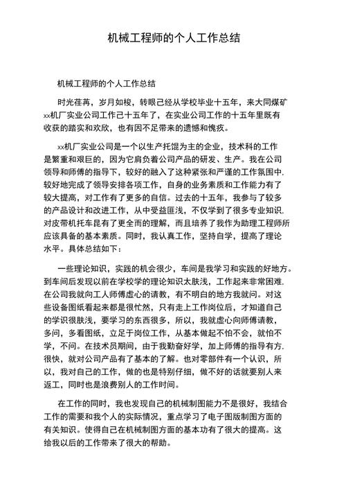 机械维修工程师工作报告：技术与创新的完美融合