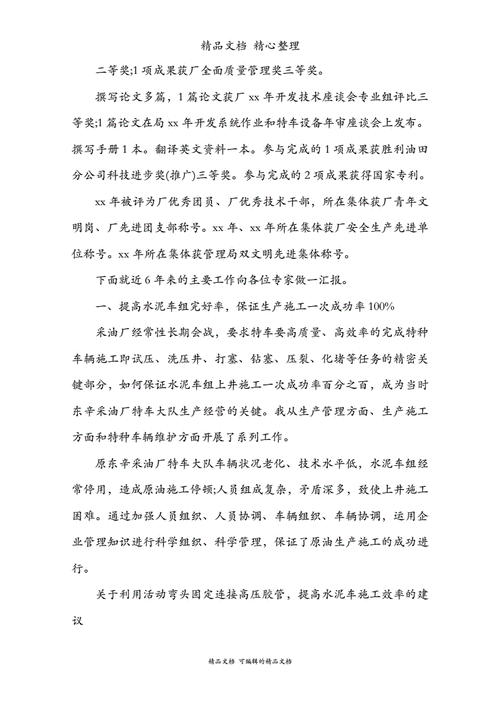 机械维修工程师述职报告:守护设备稳定运行的“守护神”