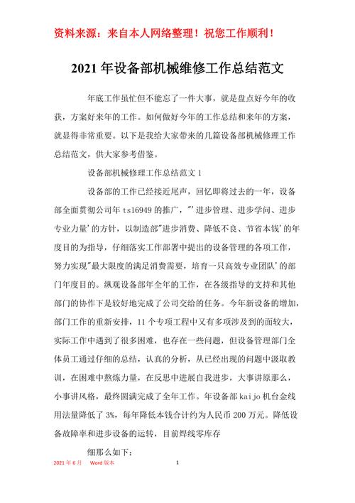 机械维修总结报告
