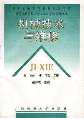 机械维修技术:传承与创新之路
