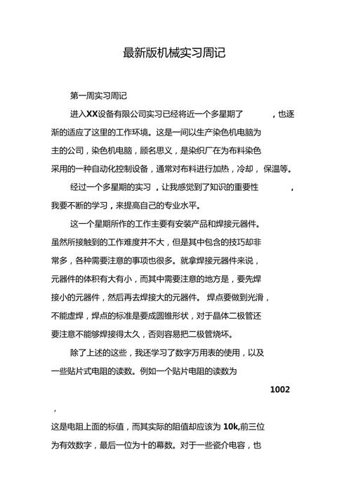 机械维修设备员实习感悟：技能提升与职业成长之路