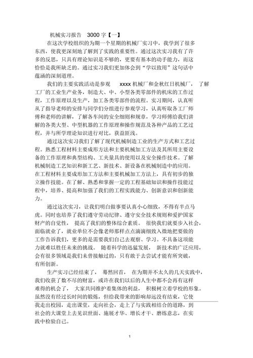 机械臂维修实训报告范文介绍与应用