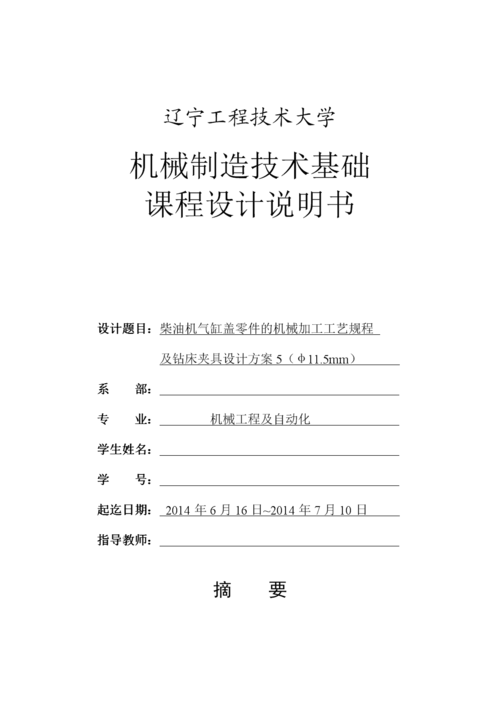 机械零件维修报告介绍:技术创新与未来发展
