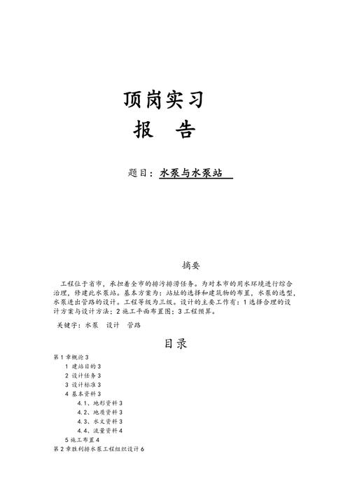 机泵维修工实习报告解读:技术与创新的交汇