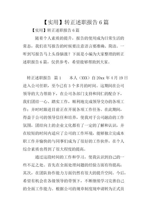 机泵维修工的个人述职报告:匠心独运,守护能源脉搏