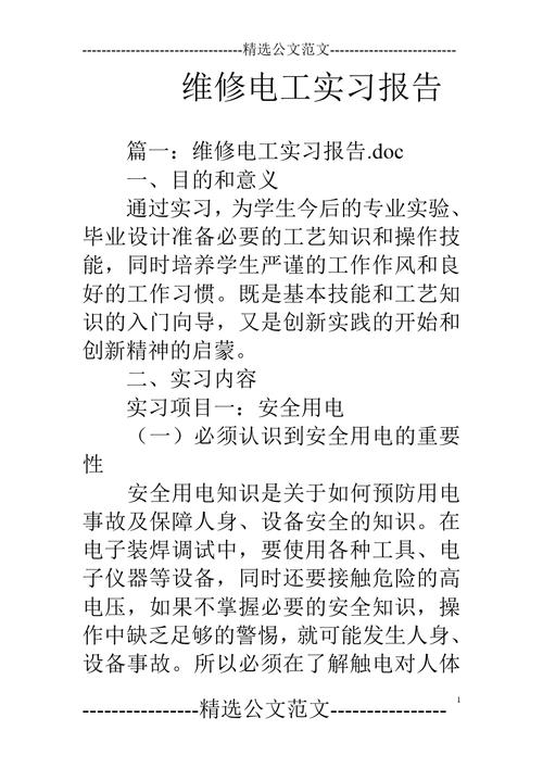 机电井维修调研报告