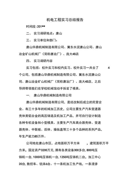 机电制冷与维修实训报告介绍:技术进步与行业展望