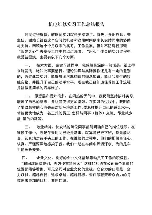 机电维修员实习感悟：理论与方法的完美融合