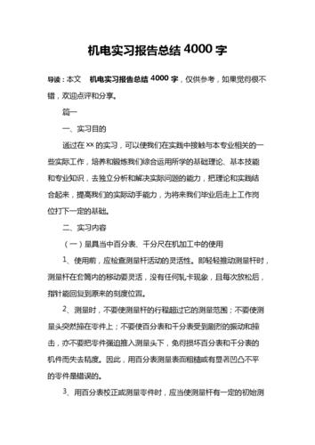 机电维修实训实习报告感悟与启示