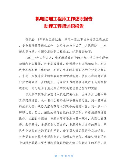 机电维修工作述职报告