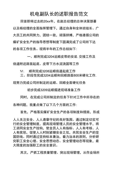 机电维修述职报告