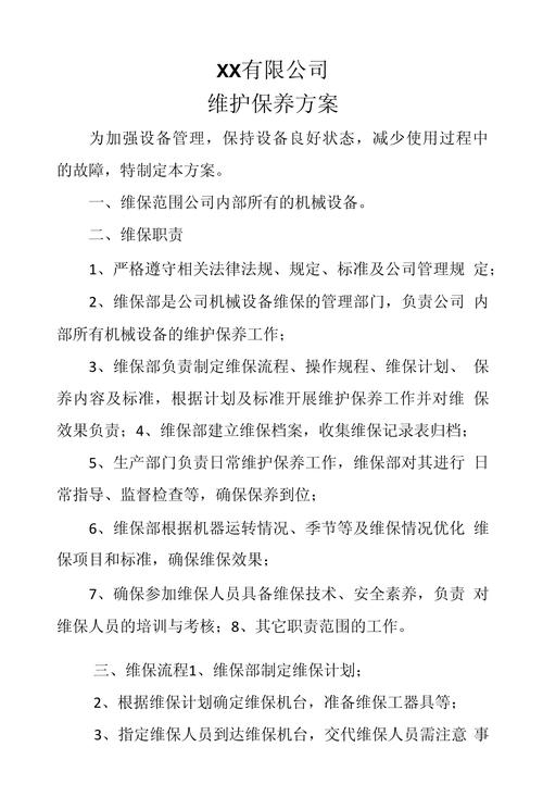机电设备的“健康守护者”_维修保养报告解读