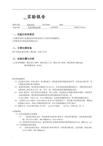 机电设备维修实验报告的启示与展望