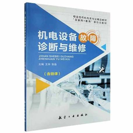 机电设备诊断与维修:保障生产安全与效率的关键