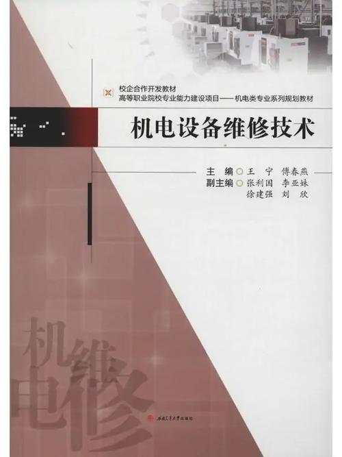 机电设备维修:技术革新与可持续发展之路