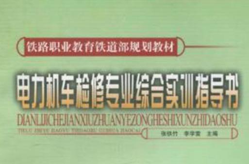 机车使用与维修实训报告解读_探索机车技术发展的新篇章