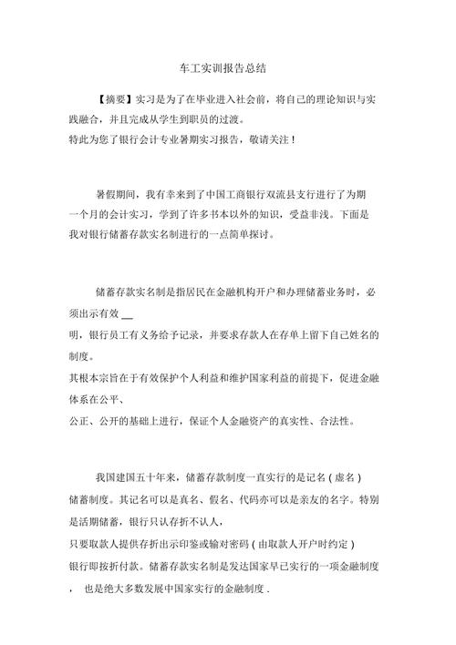 机车维修与运用实训报告介绍:技术革新下的安全保障